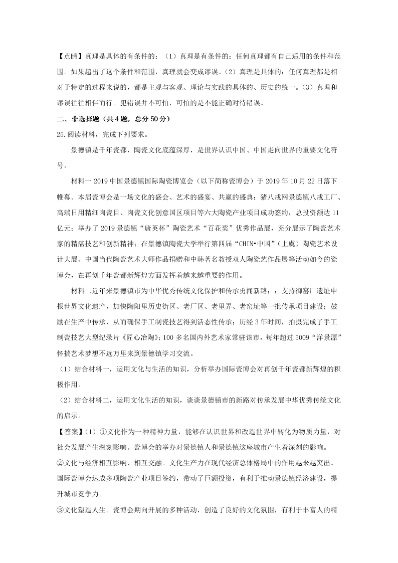 江西省赣州市2019-2020高二政治上学期期末试题（Word版附解析）