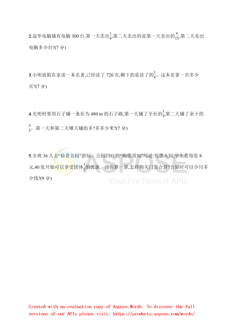 小学六年级上学期数学第一单元测试卷（含答案）