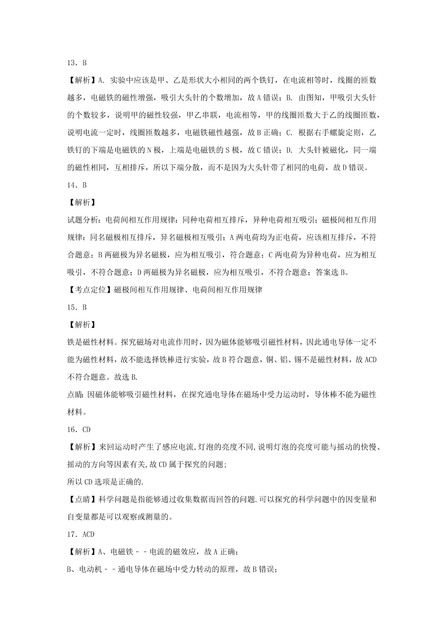 九年级物理全册第十四章磁现象单元综合测试题（含解析北师大版）