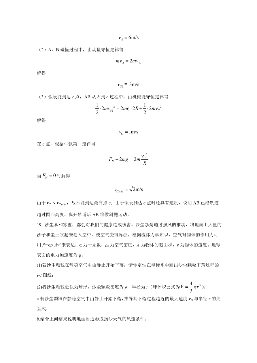 北京市朝阳区2021届高三物理上学期期中试题（Word版附解析）