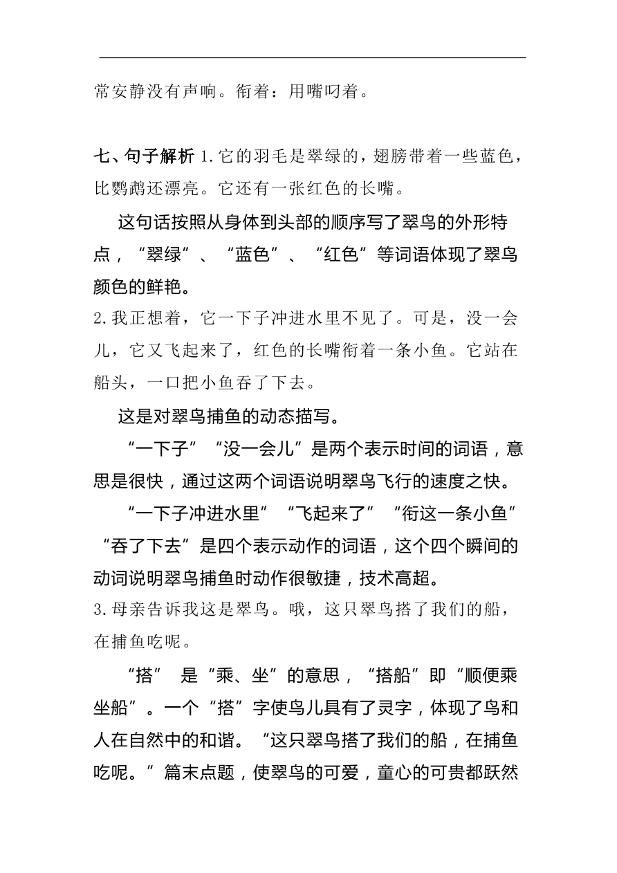 部编版三年级语文上册第五单元知识梳理填空（附答案）