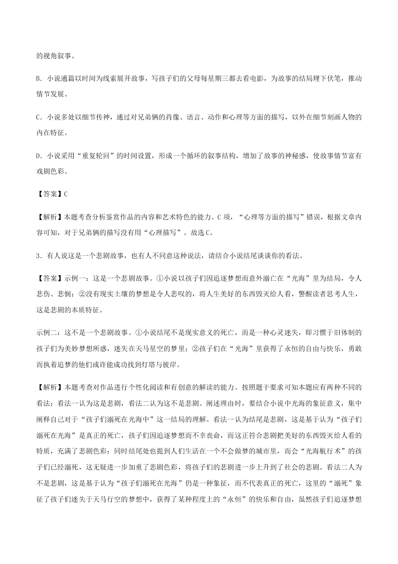 2020-2021学年统编版高一语文上学期期中考重点知识专题10  小说阅读