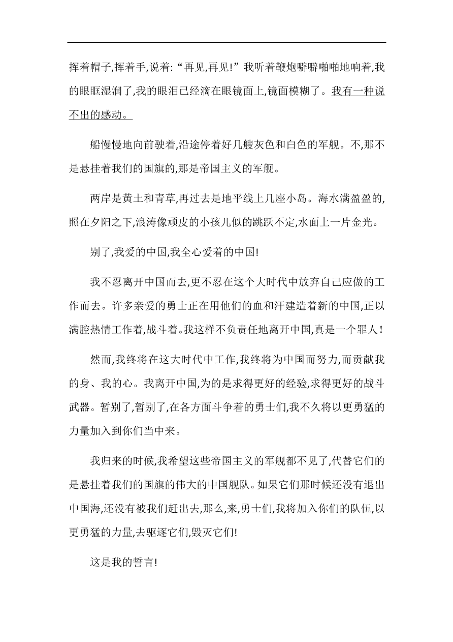 2020年统编版六年级语文上册期中测试卷及答案六