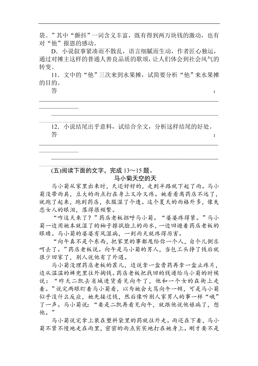 高考语文第一轮总复习全程训练 文学类文本（含答案）