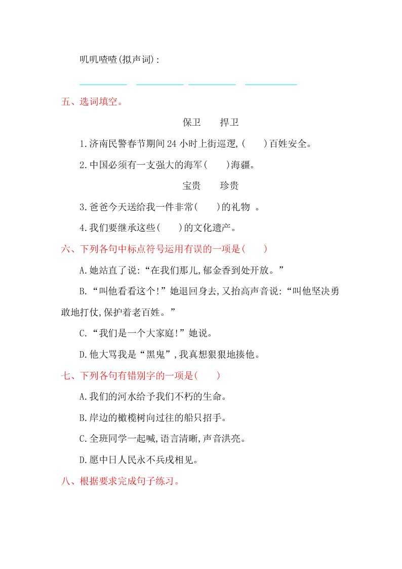 冀教版六年级语文上册第四单元提升练习题及答案