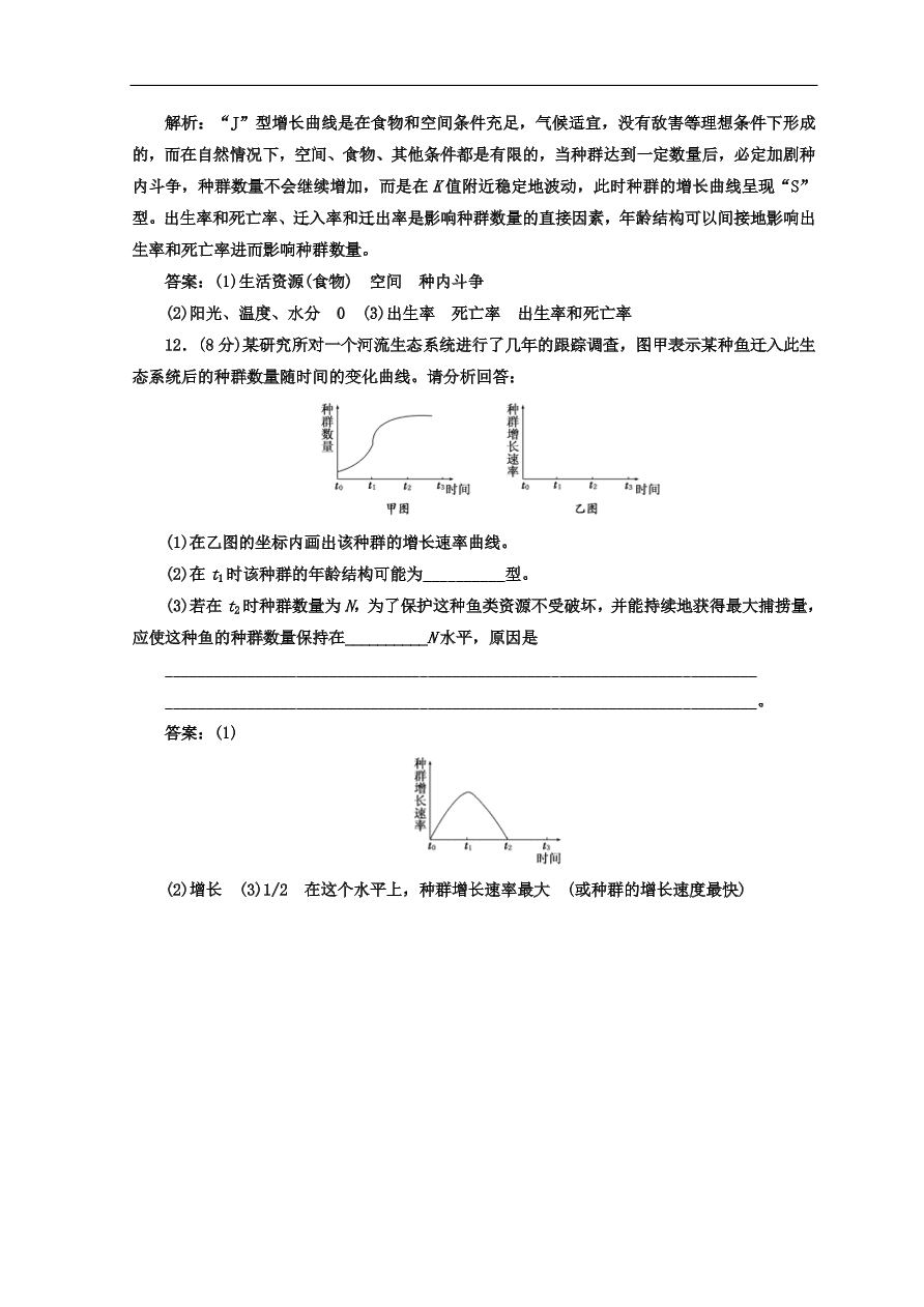 北师大版高中生物必修三习题第3章  第2节 第1课时课时跟踪训练（含答案）