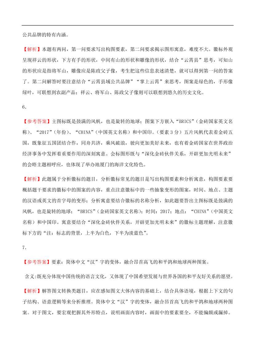 高考语文一轮单元复习卷 第六单元 图文转换 A卷（含答案）