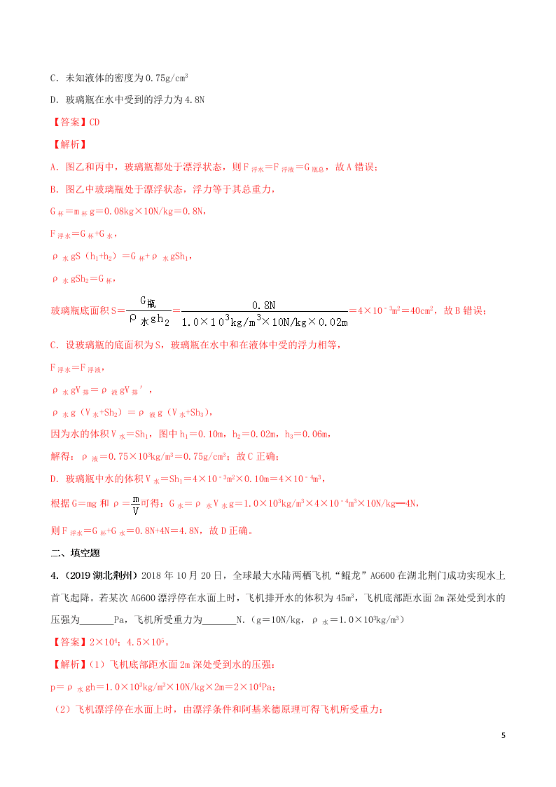 八年级物理下册第十章浮力10.3物体的浮沉条件及应用精品讲练（附解析新人教版）