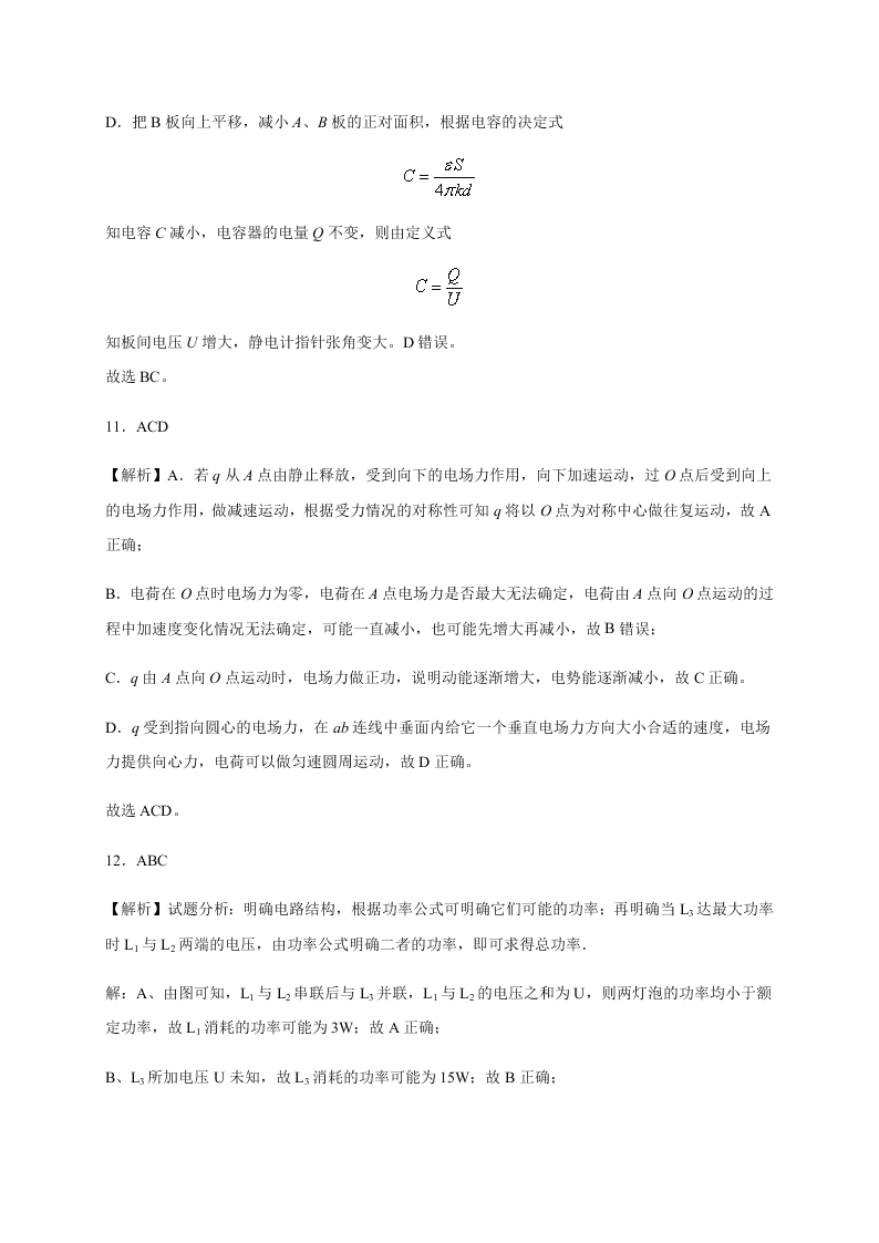 山东省枣庄市第八中学2020-2021学年高二上学期月考物理试题（含答案）