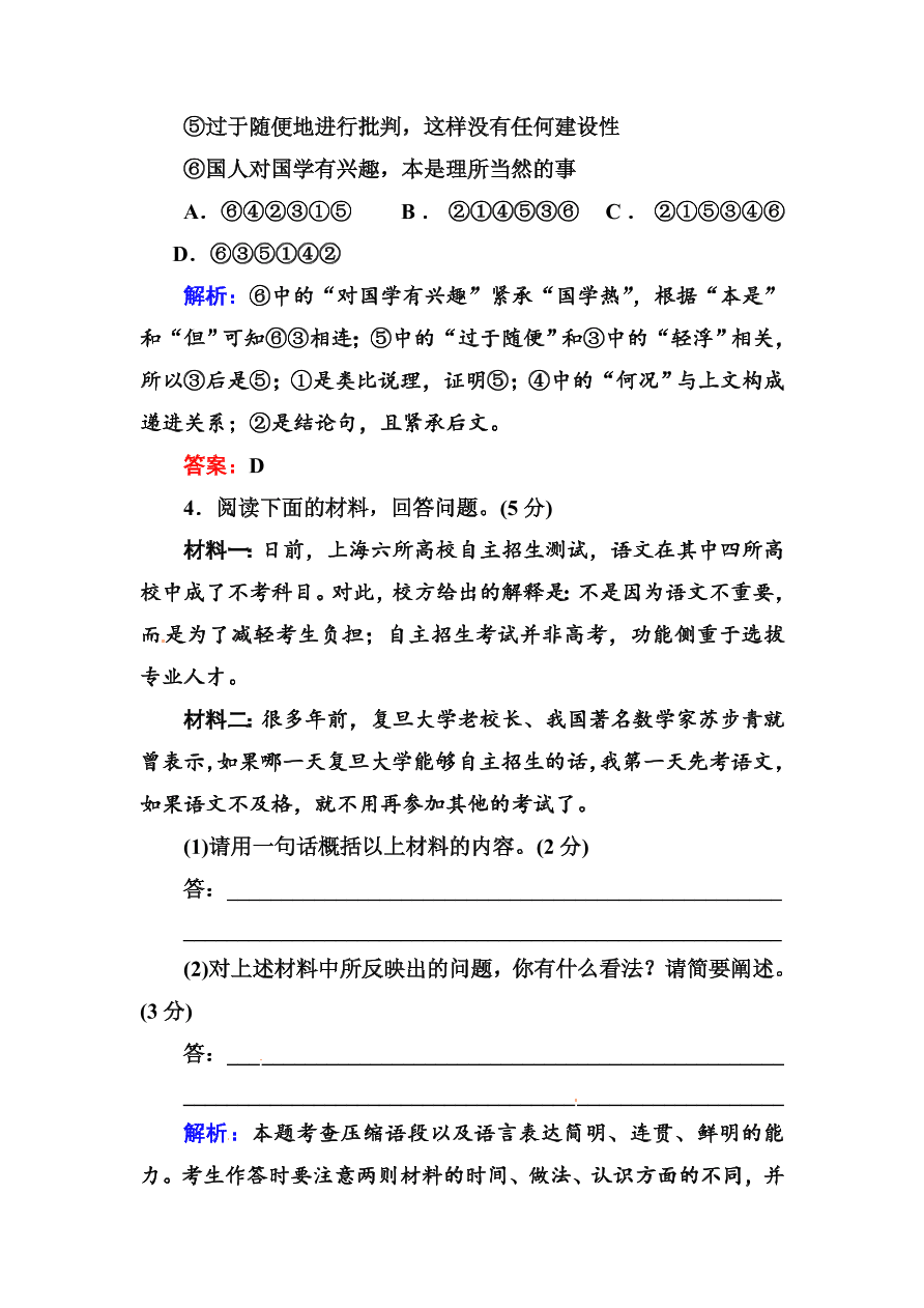 高一语文上册必修一语言文字运用复习题及答案解析二