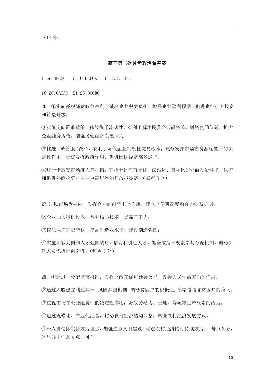 安徽省黄山市屯溪第一中学2021届高三政治10月月考试题