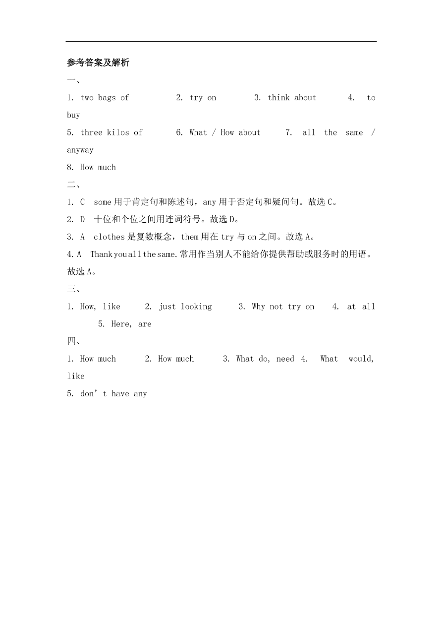 仁爱版七年级英语上册Unit 4 Topic 1 《What can i do for you》 Section D同步练习及答案