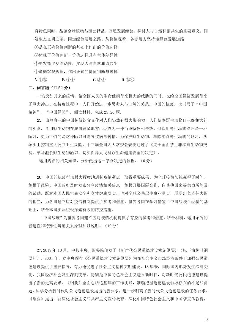 福建省安溪一中、养正中学、惠安一中、泉州实验中学2020学年高二政治下学期期末联考试题（含答案）