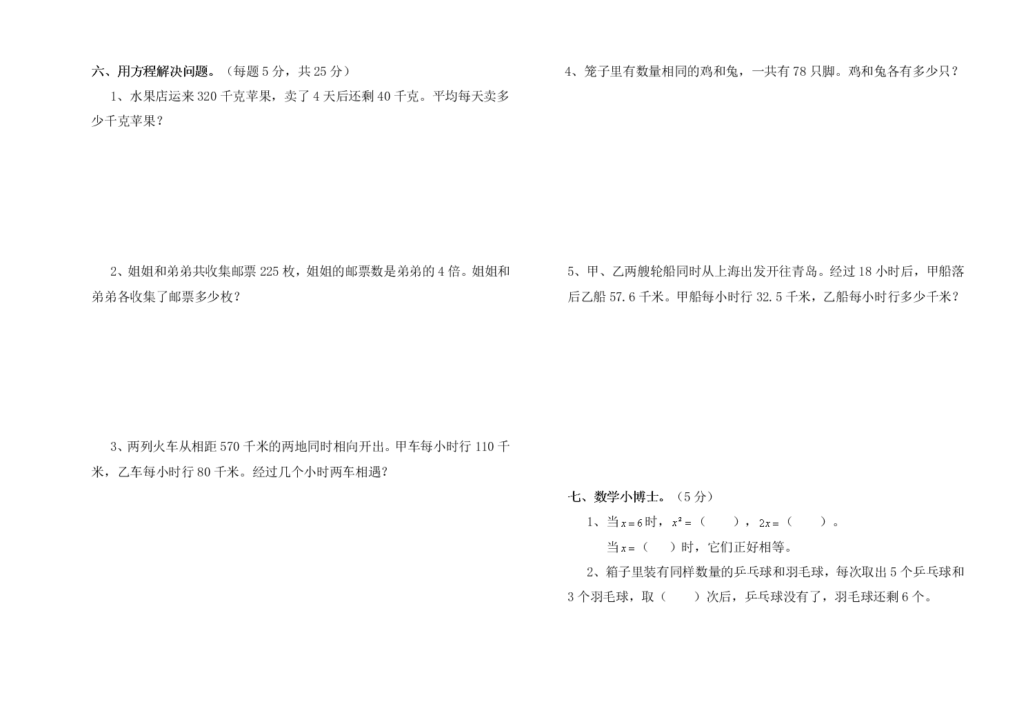 小百户镇五年级数学上学期11月月考题