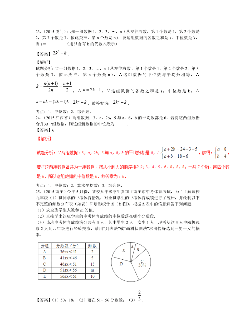 九年级数学中考复习专题：数据的分析练习及解析