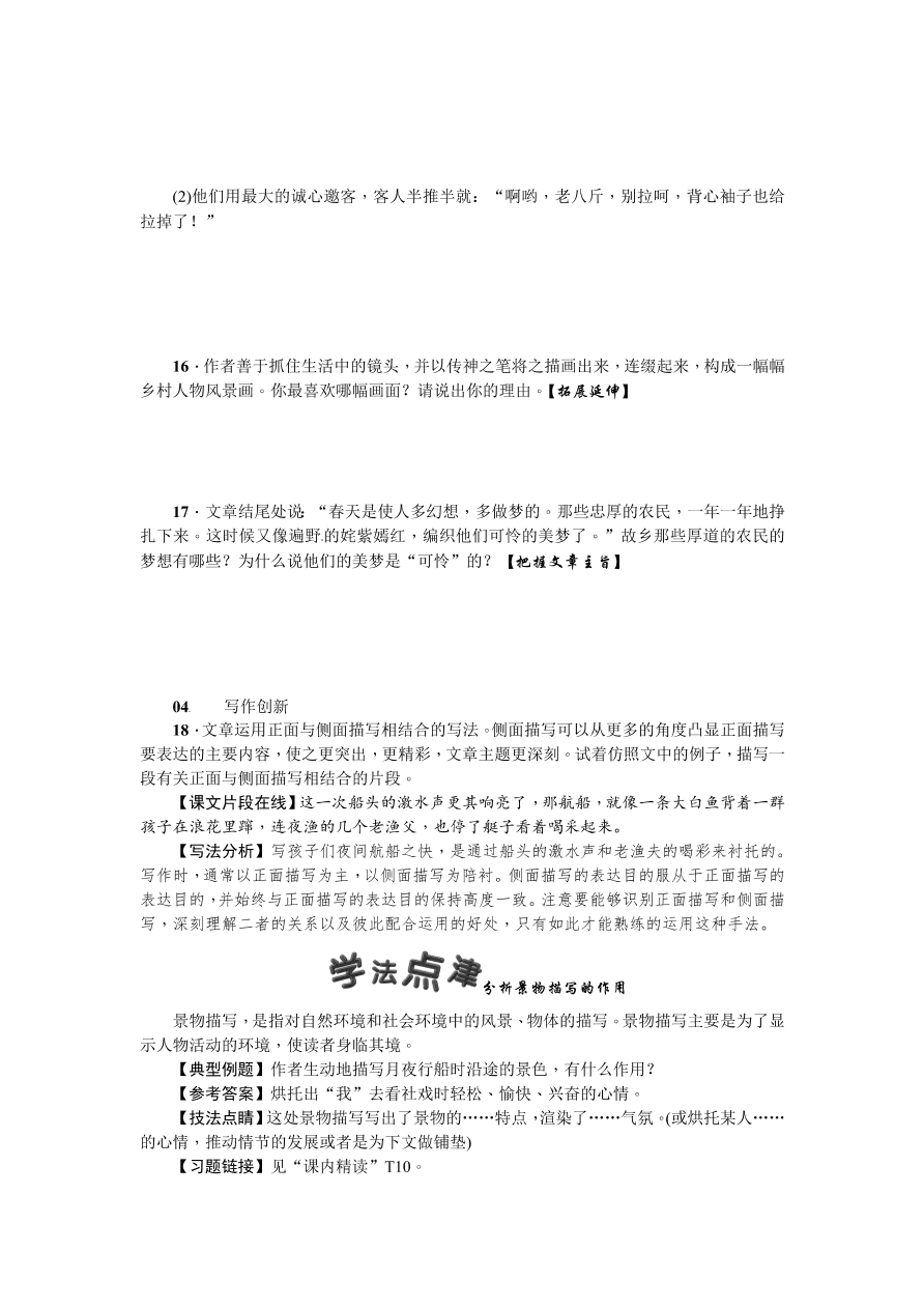 苏教版七年级语文上册社戏练习题及答案