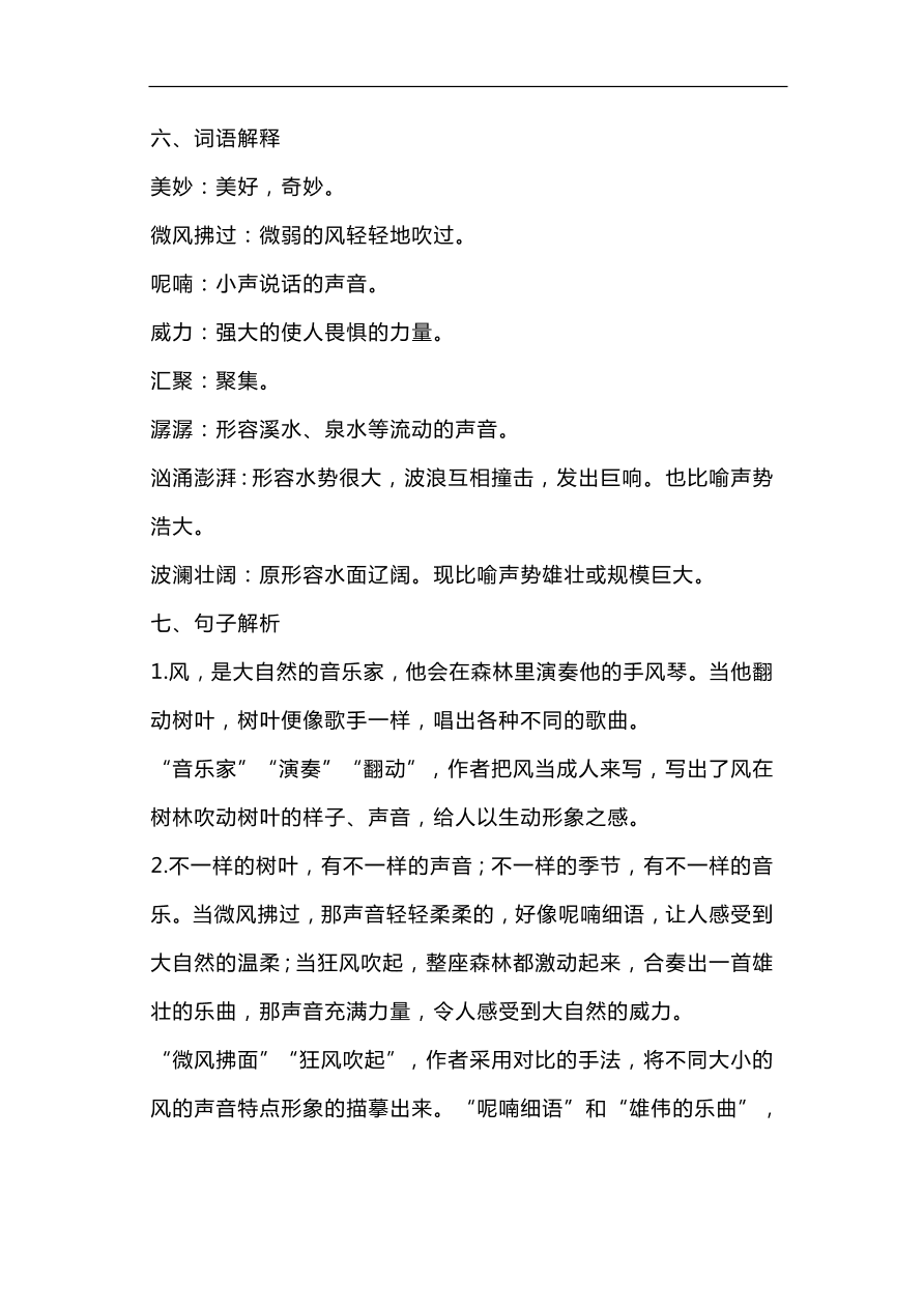 部编版三年级语文上册第七单元知识梳理填空（附答案）