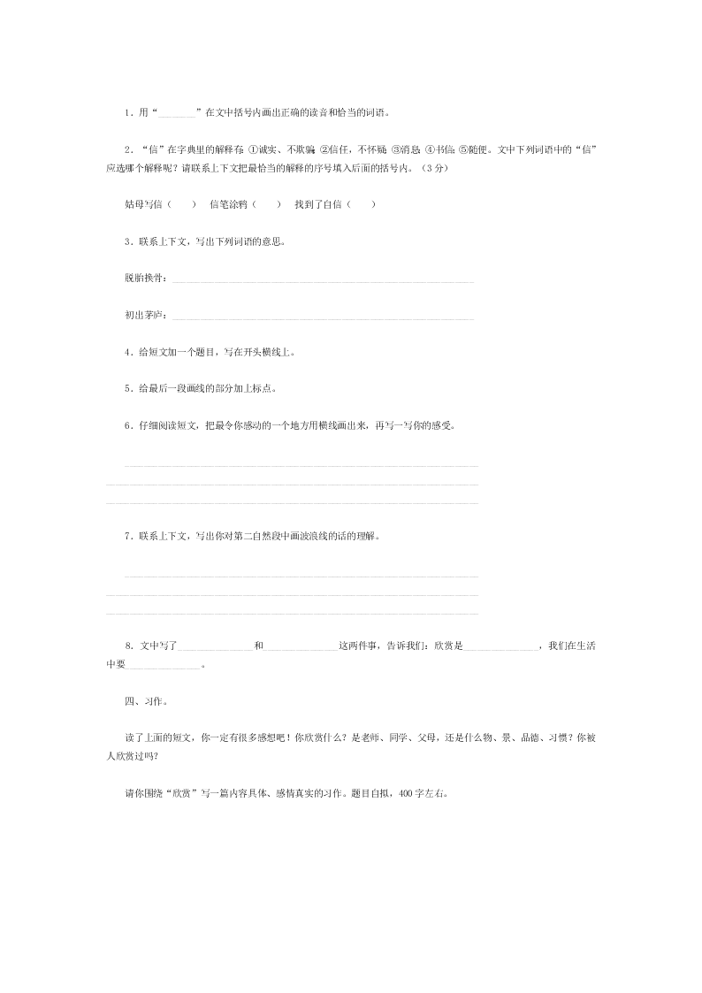 2020小学语文六年级小升初综合测试卷（三）