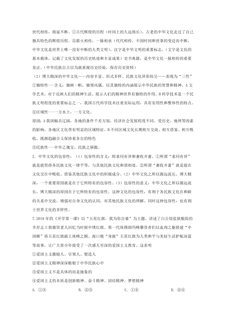 湖南省益阳市2019-2020高二政治上学期期末试题（Word版附解析）