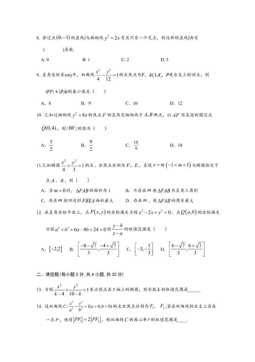 江西省南昌市第二中学2020-2021高二数学（理）上学期期中试题（Word版附答案）