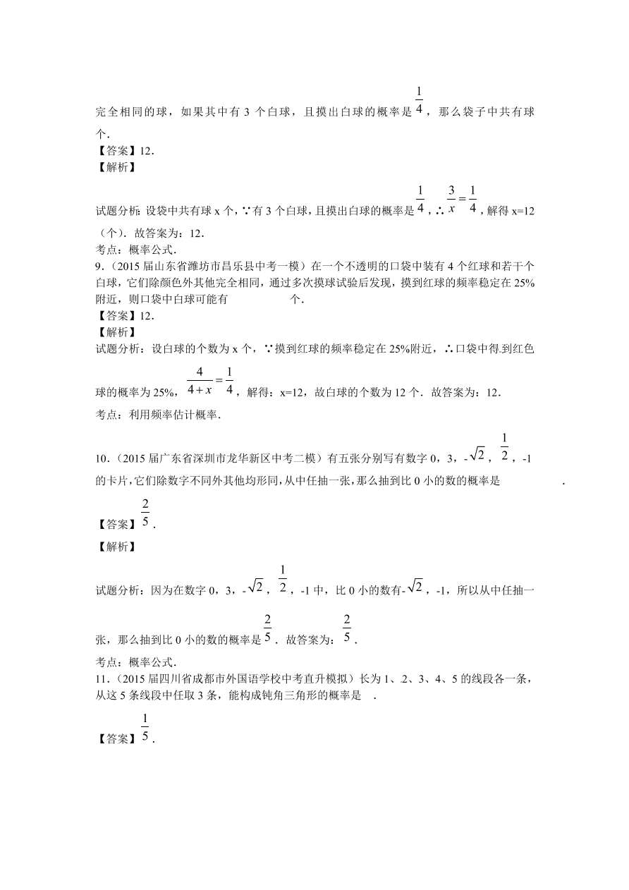 九年级数学上册第3章《概率及其求法》期末复习及答案