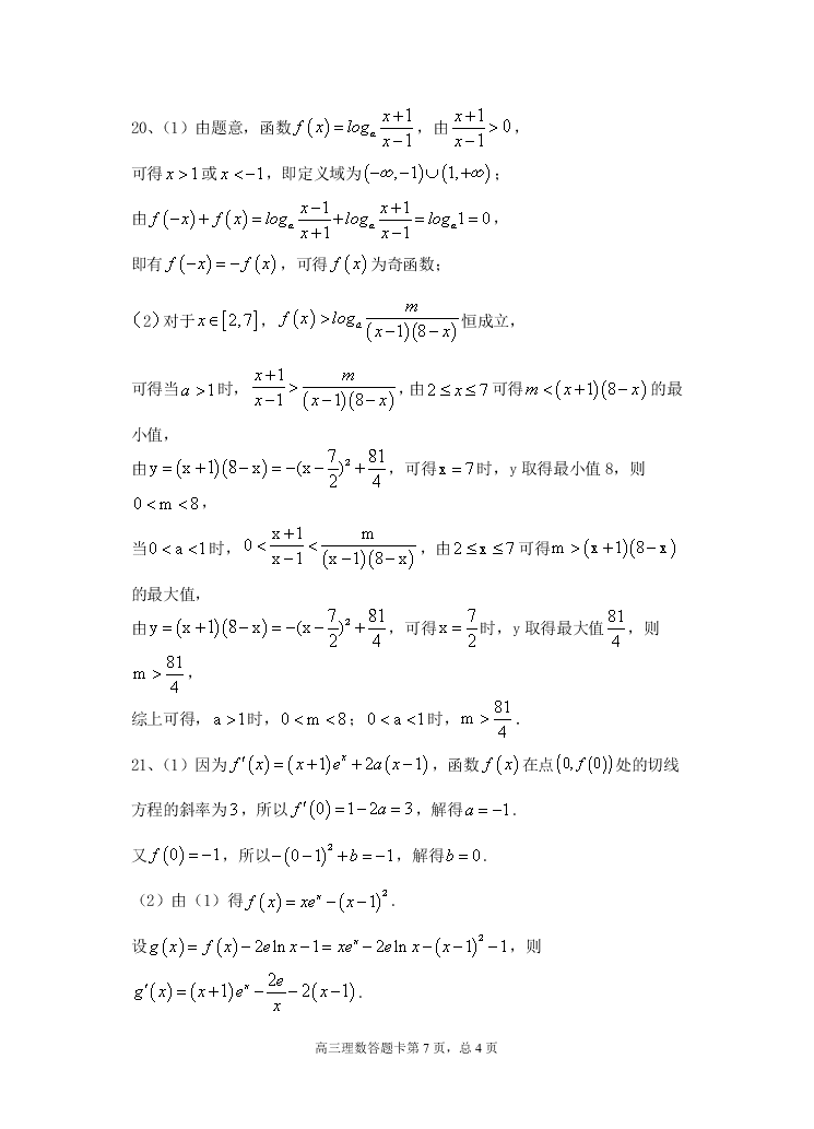 江西省贵溪市实验中学2021届高三数学（理）上学期第一次月考试题（Word版附答案）