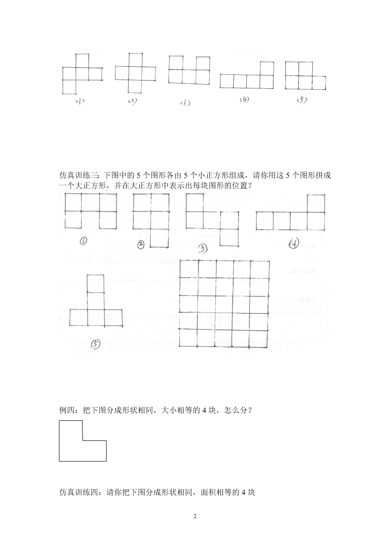 2020年北师大小学二升三年级暑假练习数学讲义   第四讲   图形的拼剪