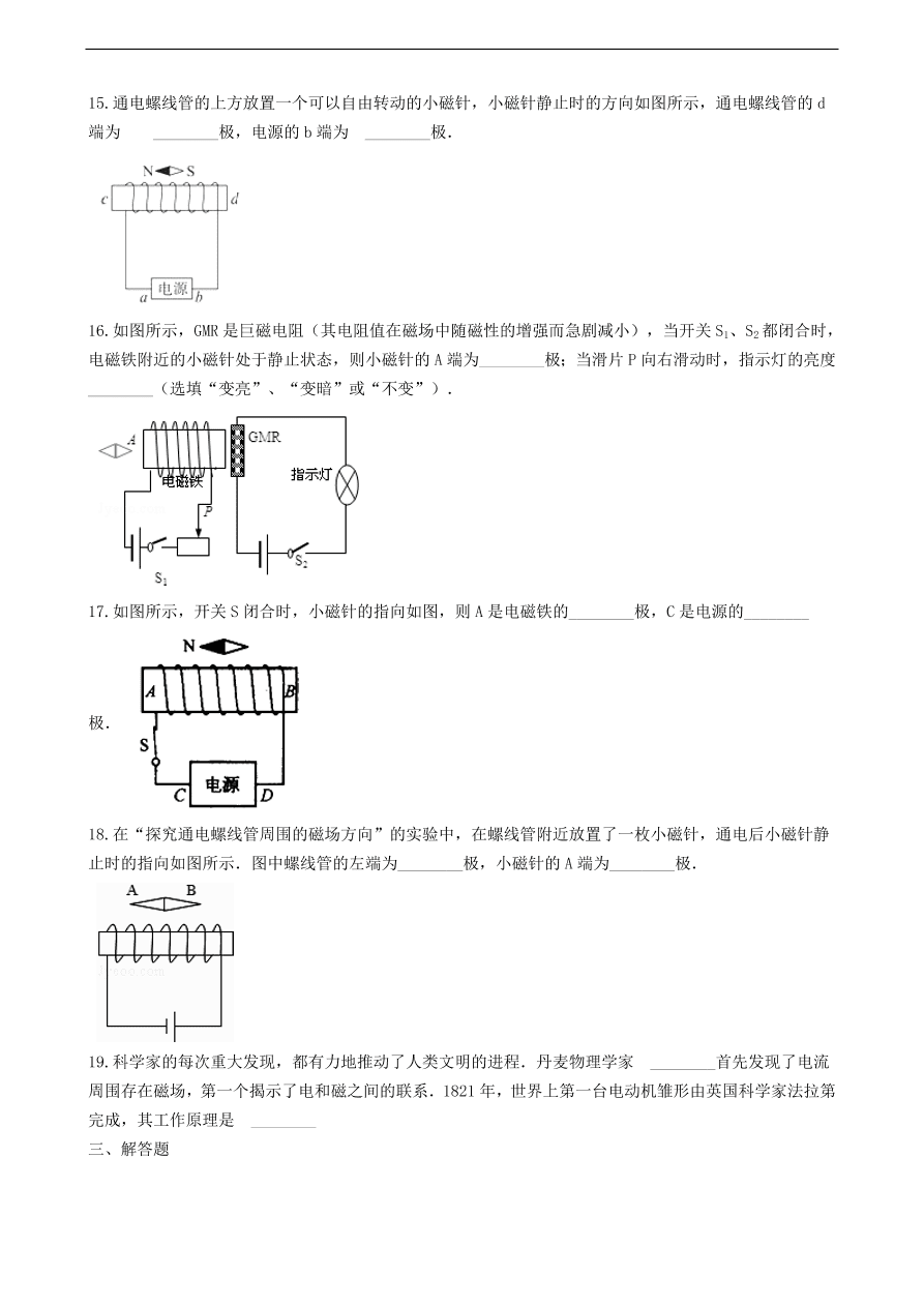 新版教科版 九年级物理上册7.2电流的磁场练习题（含答案解析）