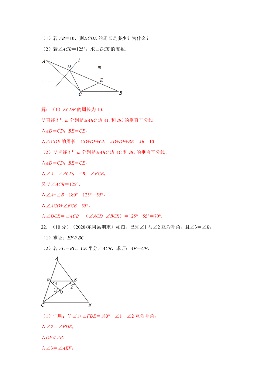 2020-2021学年初二数学第十三章 轴对称（能力提升卷）