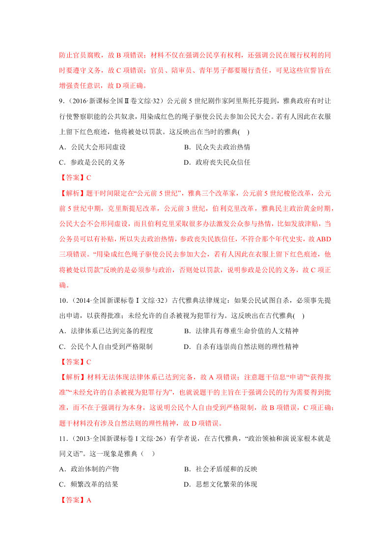 2020-2021年高考历史一轮单元复习真题训练 第二单元 西方民主政治及科学社会主义的理论和实践