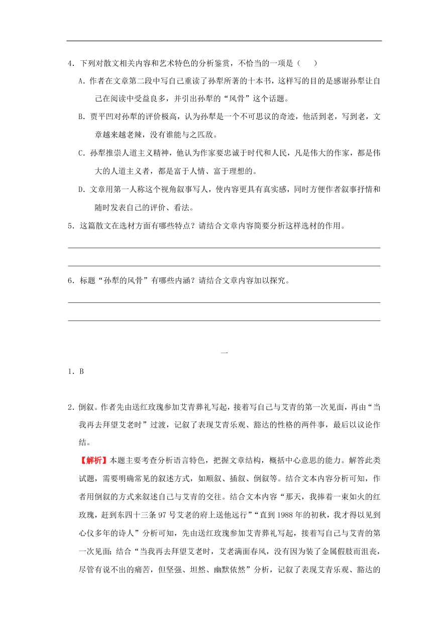 新人教版高中语文必修1每日一题 写人记事散文阅读三（含解析）