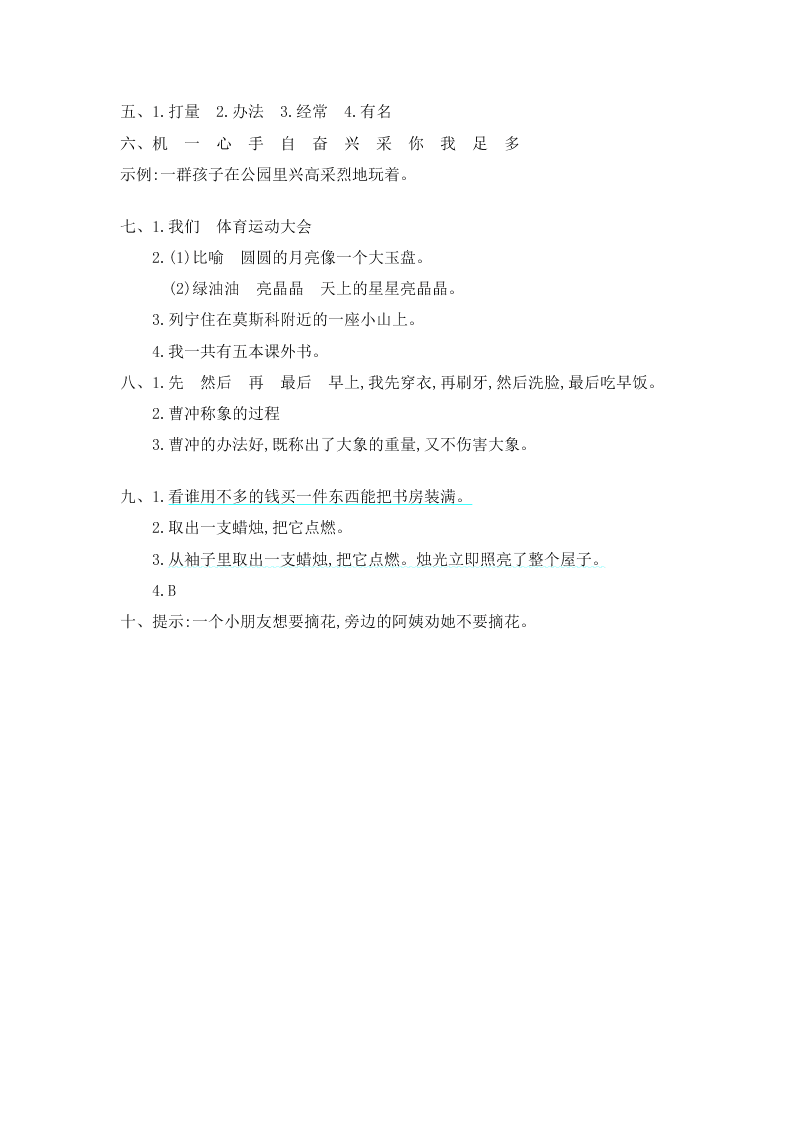 教科版二年级语文下册第四单元提升测试卷及答案