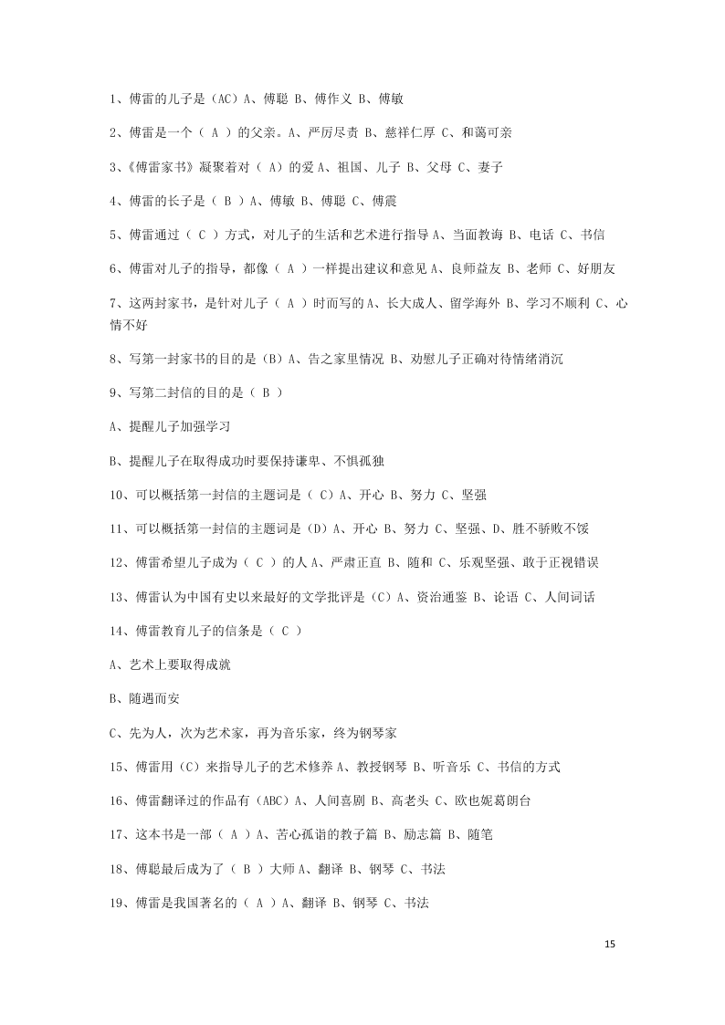 2020中考语文名著复习专项练习题：傅雷家书