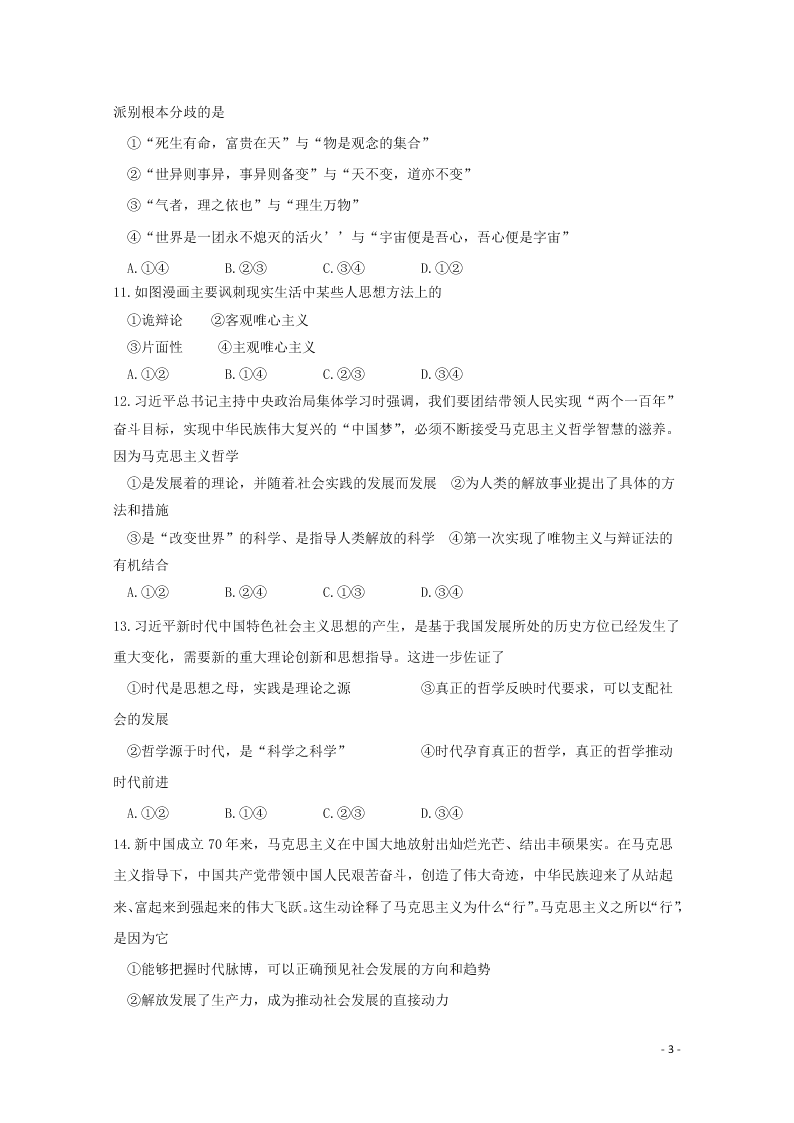 黑龙江省哈尔滨师范大学青冈实验中学校2020学年高二政治10月月考试题（含答案）