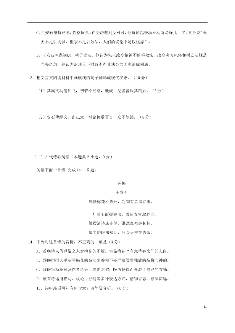 四川省内江市第六中学2020-2021学年高二语文上学期9月考试试题（含答案）