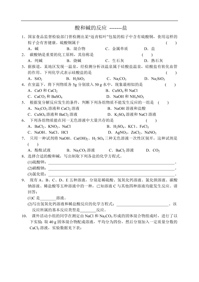 九年级化学专题复习   酸和碱的反应1 练习