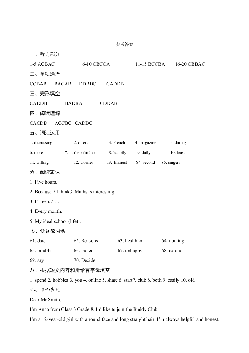 2021江苏泰州凤凰中学八年级（上）英语月考试卷（含答案）