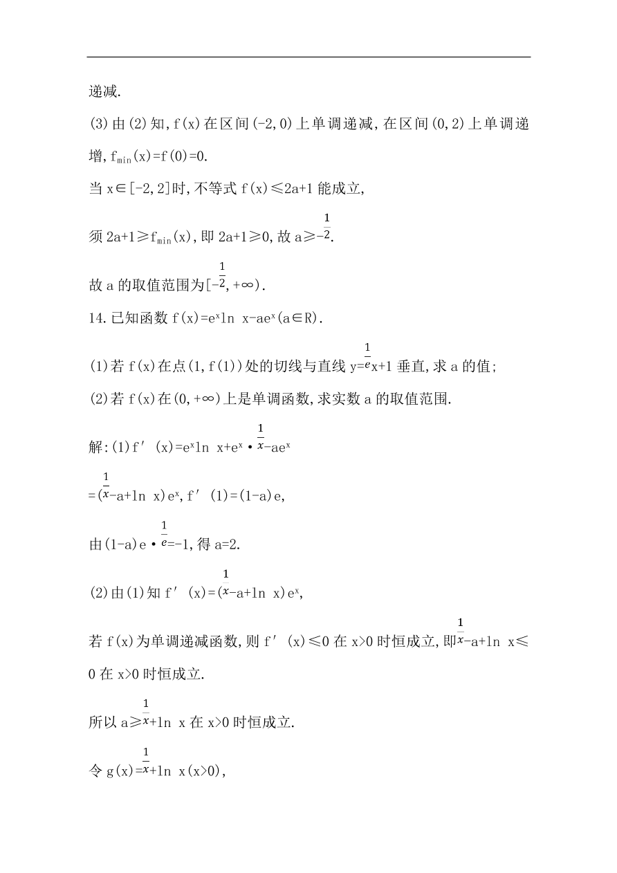 高中导与练一轮复习理科数学必修2习题第11节　导数在研究函数中的应用第一课时　导数与函数的单调性（含答案）