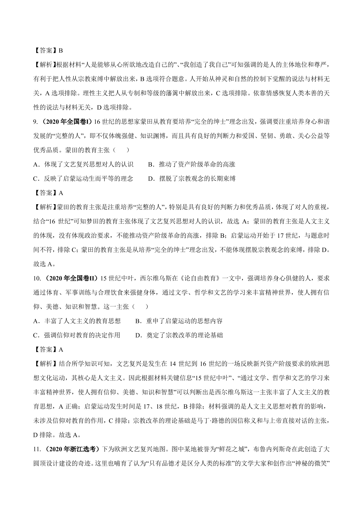 2020-2021年高考历史一轮复习必刷题：文艺复兴和宗教改革