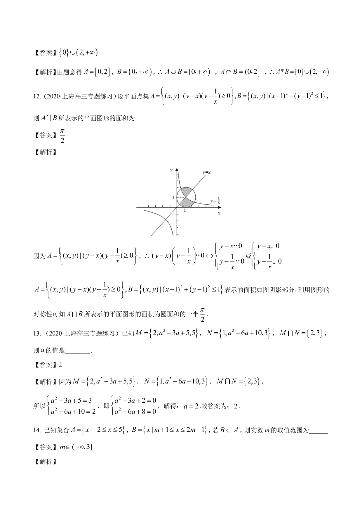 2020-2021年新高三数学一轮复习考点 集合与运算（含解析）