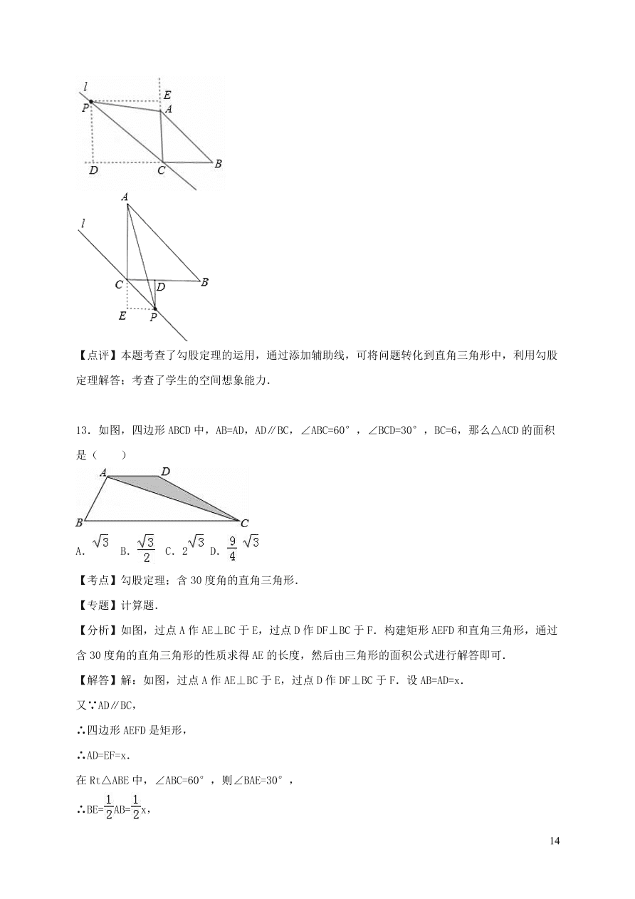 八年级数学上册第14章勾股定理单元测试题2（华东师大版）