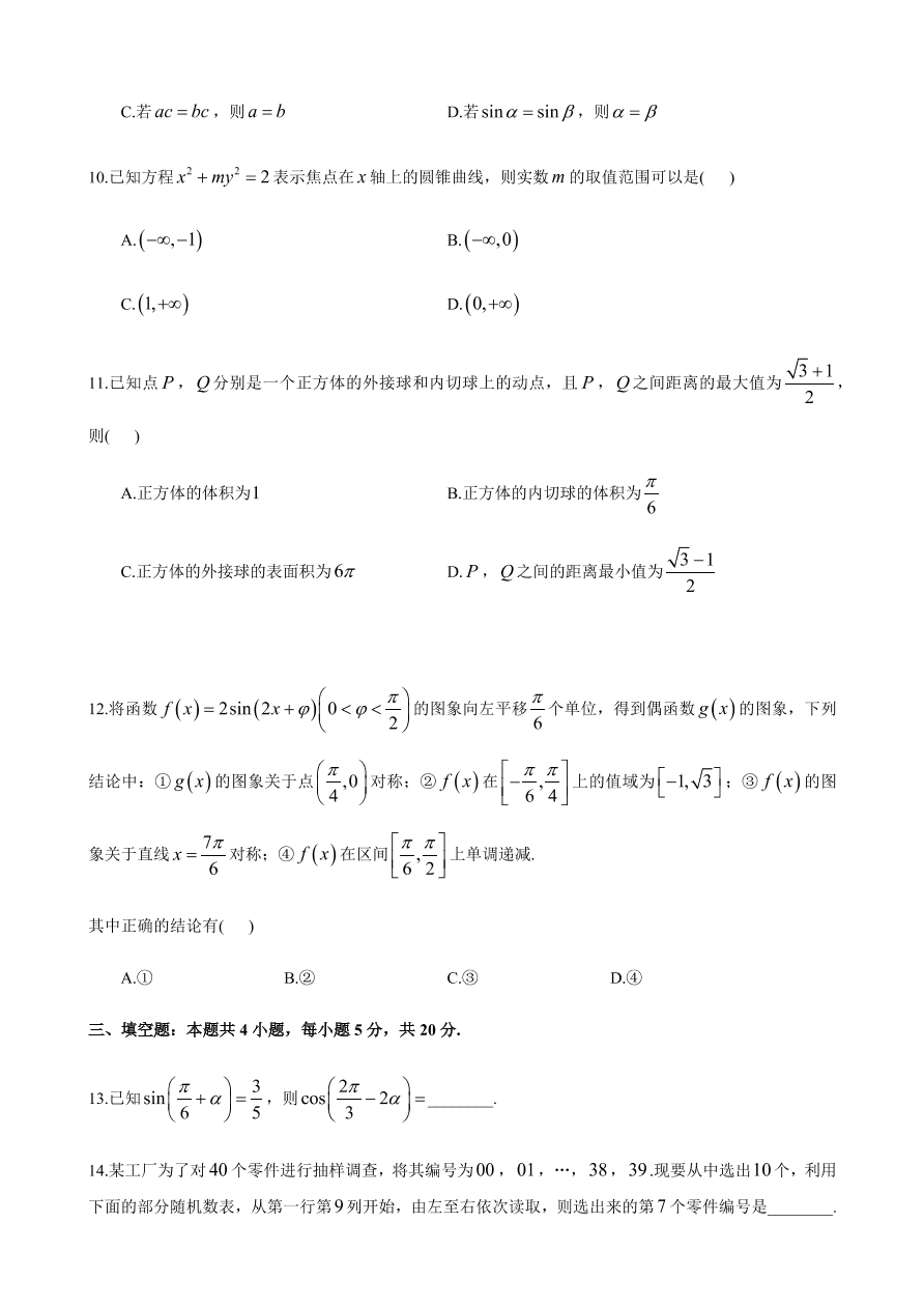 湖南省名校联考联合体2020-2021高二数学12月联考试题（附答案Word版）