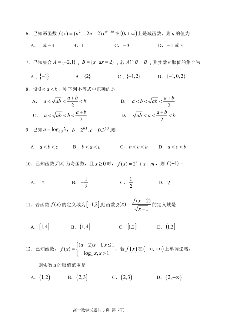 山西省临汾市临汾第一中学2020-2021学年高一数学上学期期中试题（PDF）