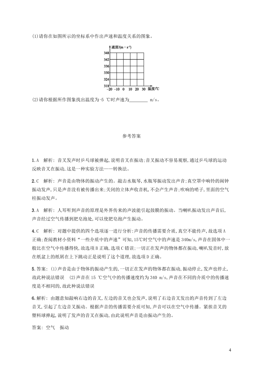 人教版八年级物理上册2.1声音的产生与传播课后习题及答案