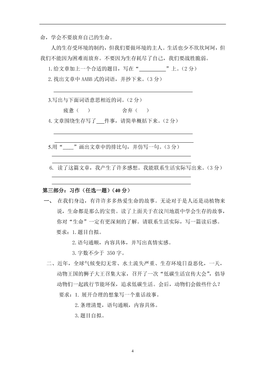 人教版四年级语文下册期末复习卷2