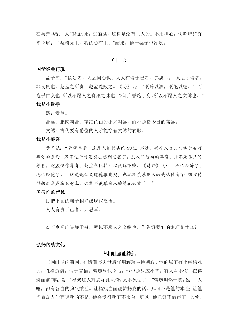 五年级语文上册《论语》《孟子》国学阅读题及答案