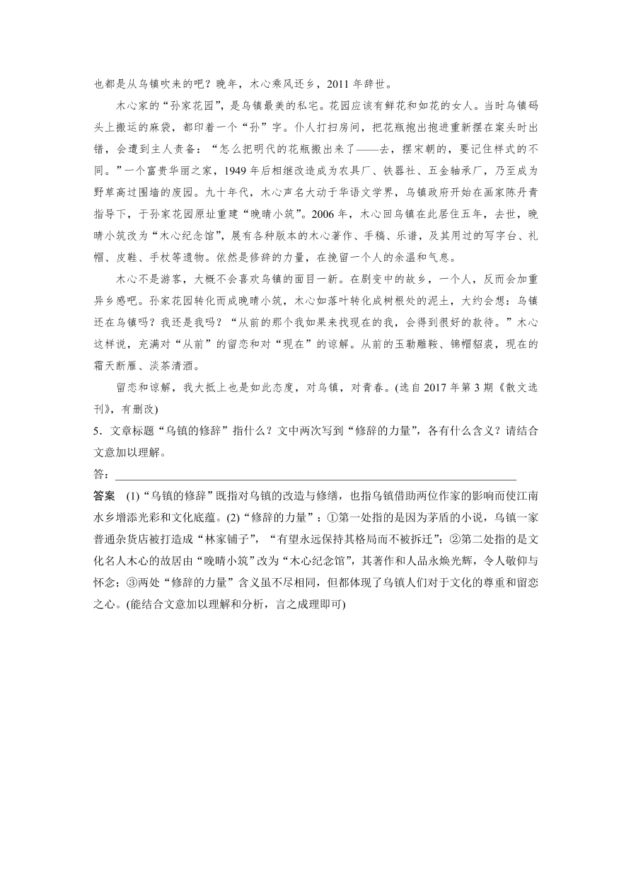 高考语文对点精练三  理解词句内涵考点化复习（含答案）