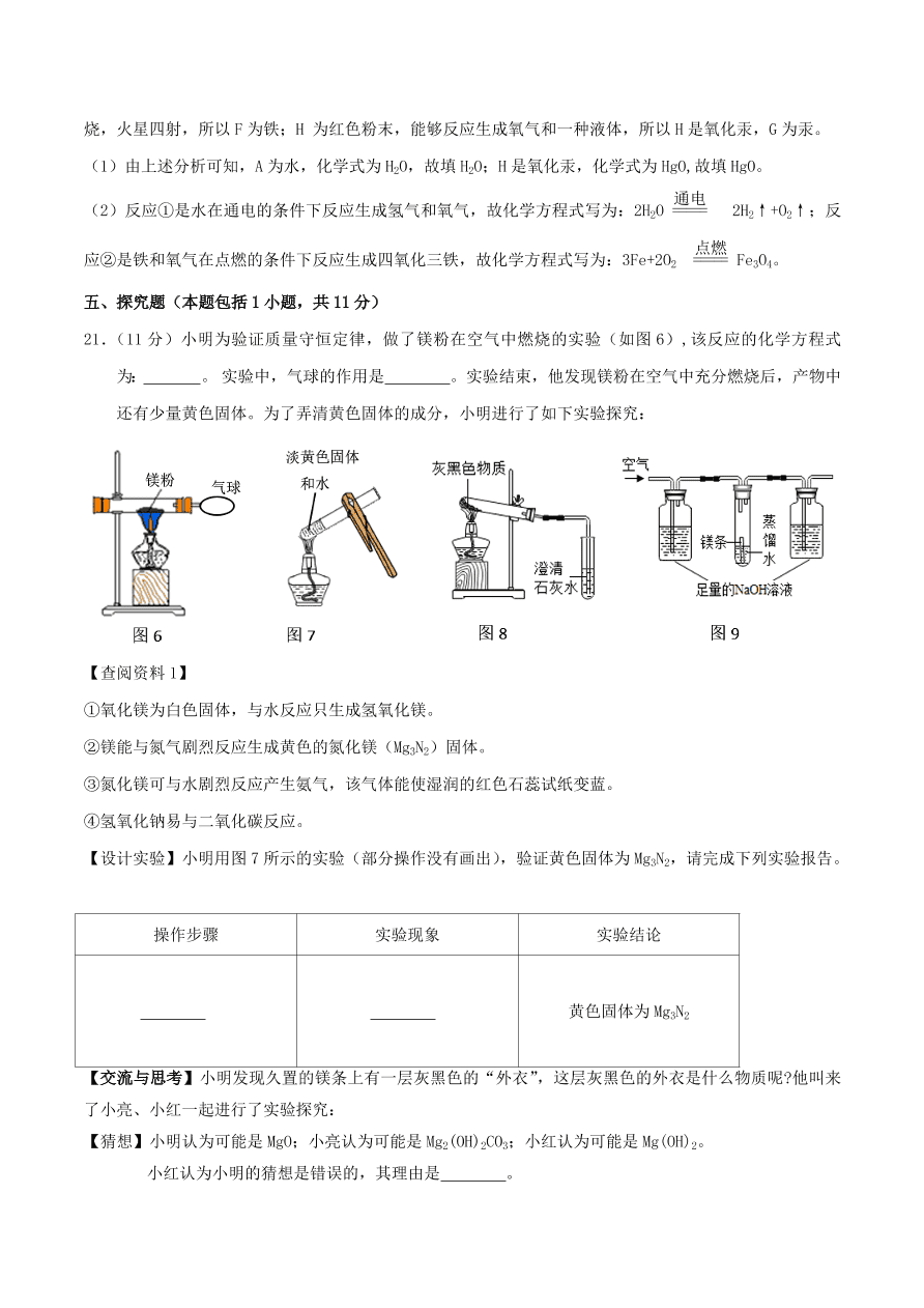 2020-2021南京版九年级化学上学期期中测试卷03