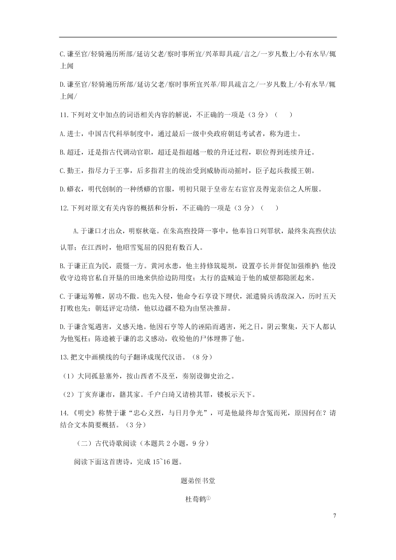 湖北省荆州中学2020-2021学年高二语文9月月考试题（含解析）