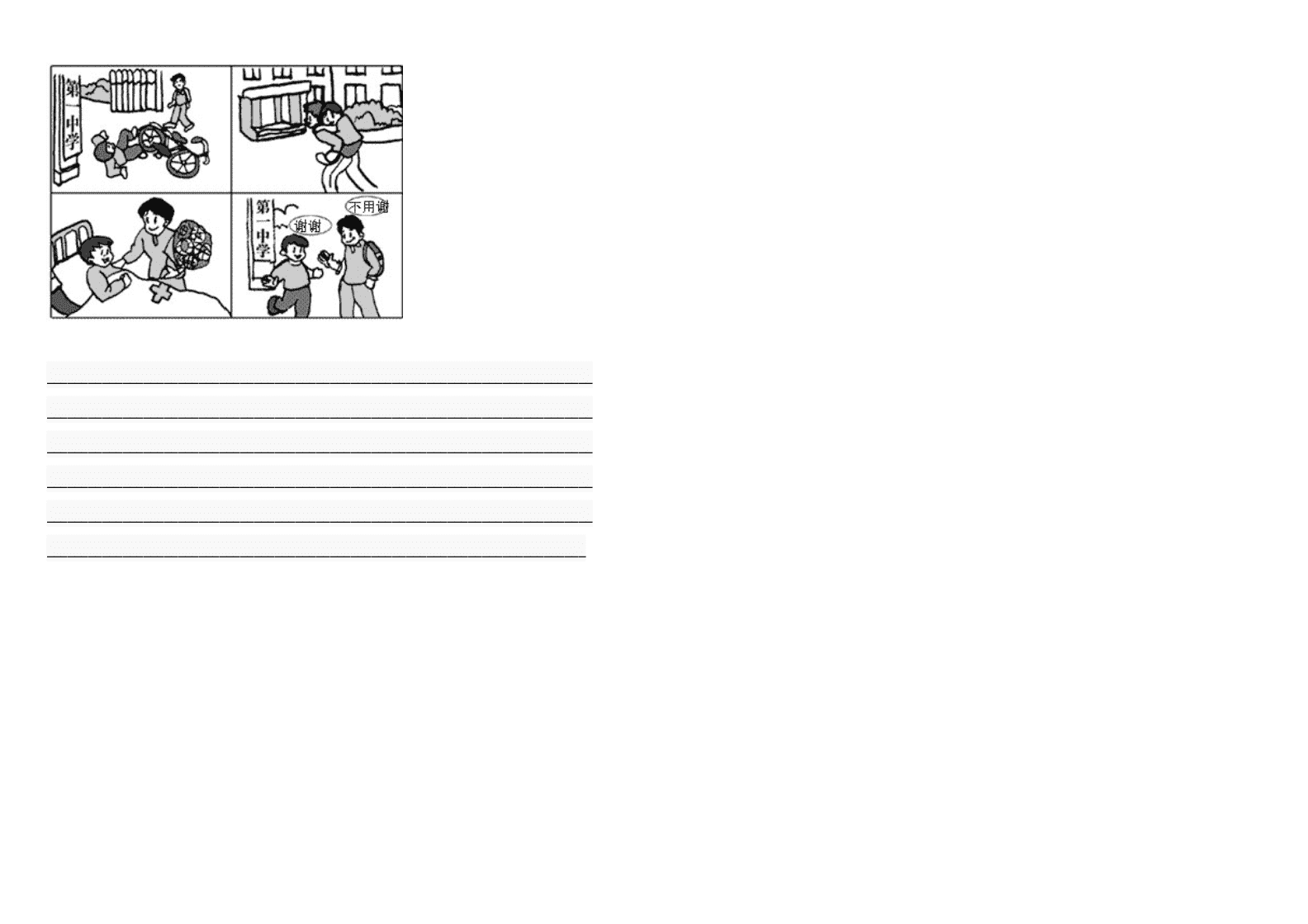 二年级语文第二学期期末试卷